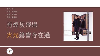 許志安 Andy Hui - 只會深愛你【電影