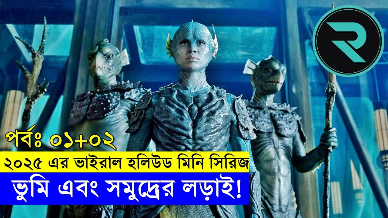 ৭ দিন আগে রিলিজ পাওয়া নতুন সিরিজ এক্সপ্লেইন Explained In Bangla Survival - Bangla|Survival|Thriller|