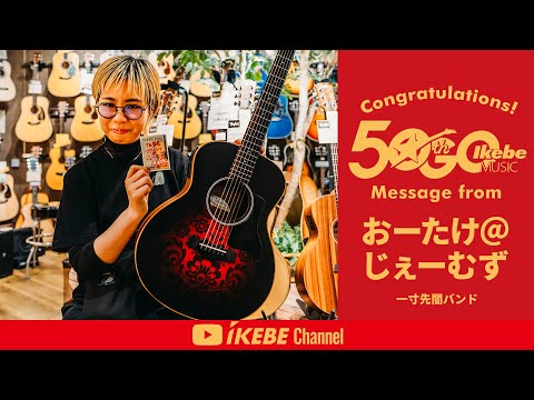 ミュージシャン IKE IKE | Spotify