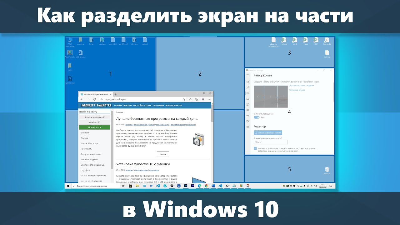 Экран разделился на части. Разделение экрана. Разделение экрана виндовс 10. Разделить монитор на 2 экрана. Как разделить экран на виндовс.