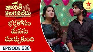 Janaki Kalaganaledu - Episode 538 Highlight 2 | Telugu Serial | Star Maa Serials | Star Maa