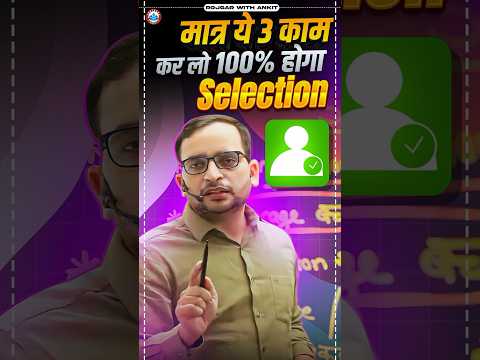 SSC GD 2025 Selection Strategy | क्या करने से होगा 100% Selection | by Ankit Bhati Sir