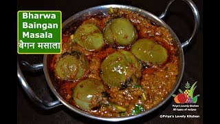 This type of baingan masala is one the most popular recipes in
maharashtra. it made with peanuts, sesame seeds, and coconut gravy.
taste baingan...