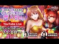 【生放送】#40【田辺留依・石飛恵里花の帝王大付属高校 潜入部!】