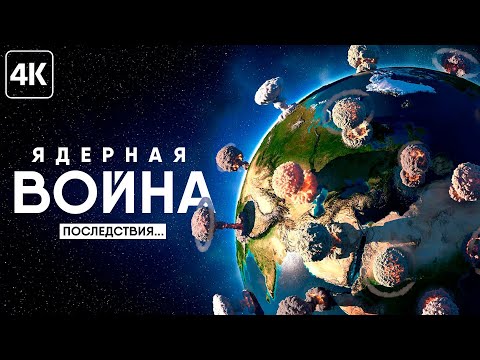 Ядерный Клуб И Симуляция Третьей Мировой