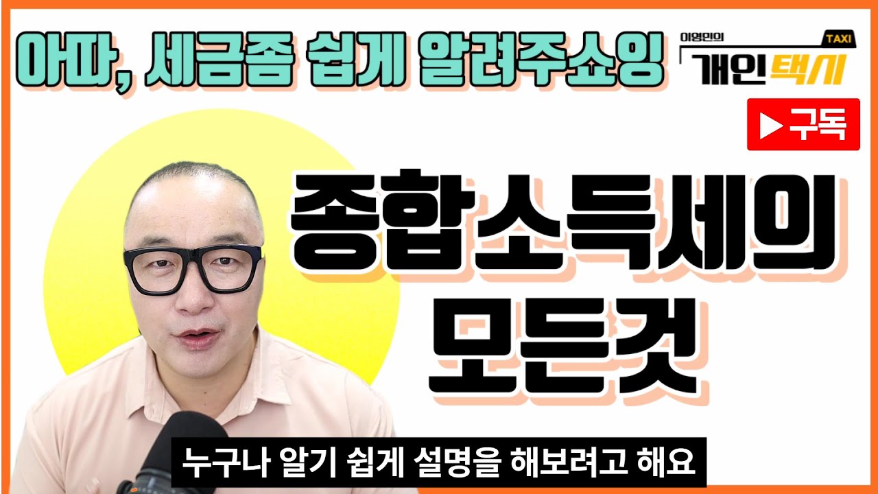 5월 종합소득세 신고기간 세율 신고 방법에 대해 알아보자 3