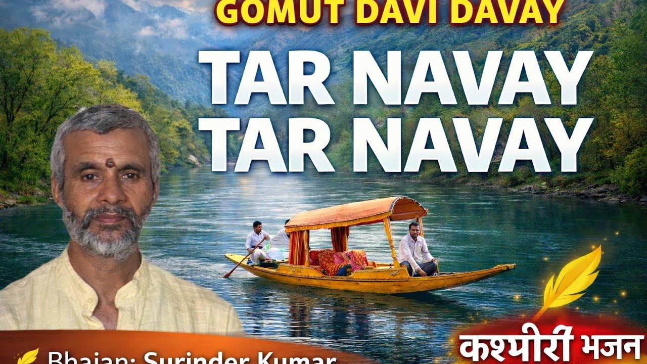Gomat B Davi Davay | Ditmo Tar Navay | Kashmiri Bhajan | Bhajan: Surinder (Tyagi)