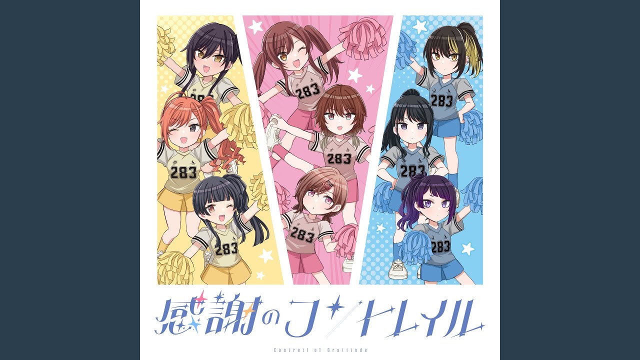 感謝のコントレイル