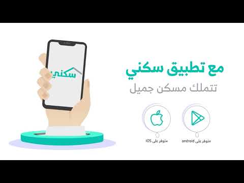 تعريف وشرح وخدمات تطبيق سكني المقدم من وزارة الإسكان