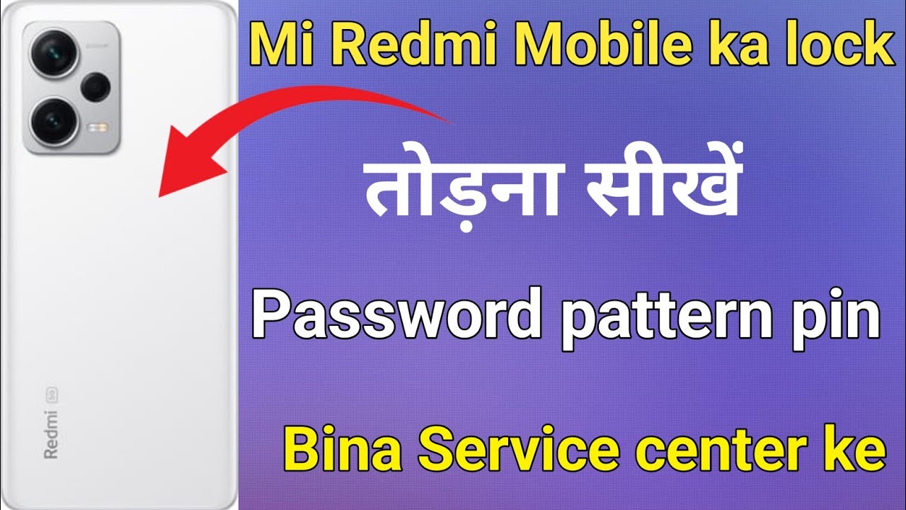 mi-ka-lock-kaise-tode-mi-ka-password-lock-kaise-tode-mi-ka-pattern-lock