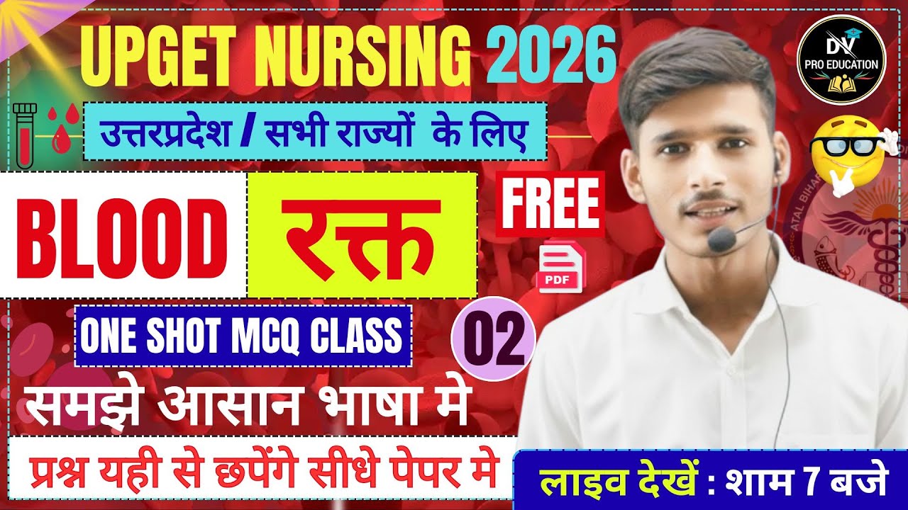 science BLOOD समझे आसान भाषा GNM 2026 ONE SHOT mcq class 2 BY VIKASH bhaiya 