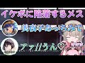 アステル君のイケボでメスになった、せとみやをみるりりむ【V最協カスタム/瀬戸美夜子/切り抜き】