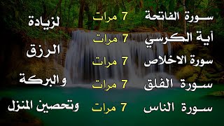 سورة الفاتحة 7مرات أية الكرسي7الاخلاص7 الفلق7الناس7وقاية من السحر والحسد والعين بصوت هادئ يريح النفس