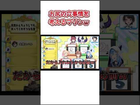ケツ穴事情を深掘りするマリンｗ【ホロライブ/切り抜き】#ホロライブ切り抜き ＃宝鐘マリン #大空スバル
