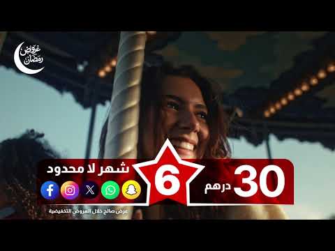 نجمة 6 لاتصالات المغرب