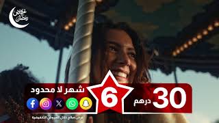 نجمة 6 لاتصالات المغرب ⭐