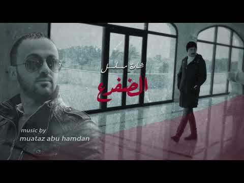 موسيقى شارة مسلسل الضفدع تأليف و توزيع موسيقي معتز أبو حمدان
