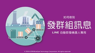 [藍眼科技][LINE自動群發]如何使用AUTOS向群組傳送訊息