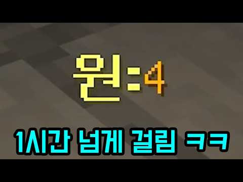 4원 모으는데 1시간 넘게 걸리는 맵 ㅋㅋㅋㅋㅋㅋ(마인크래프트)