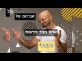אברהם טל אדם צובר זכרונות ווקאלי אברהם טל אדם צובר זכרונות ווקאלי