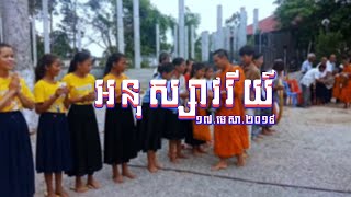 ពិធីរាប់បាទព្រះសង្ឃ50អង្គនៅវត្តព្រេចថ្ងៃទី17 ខែមេសា ឆ្នាំ2019 ថ្ងៃចូលឆ្នាំ