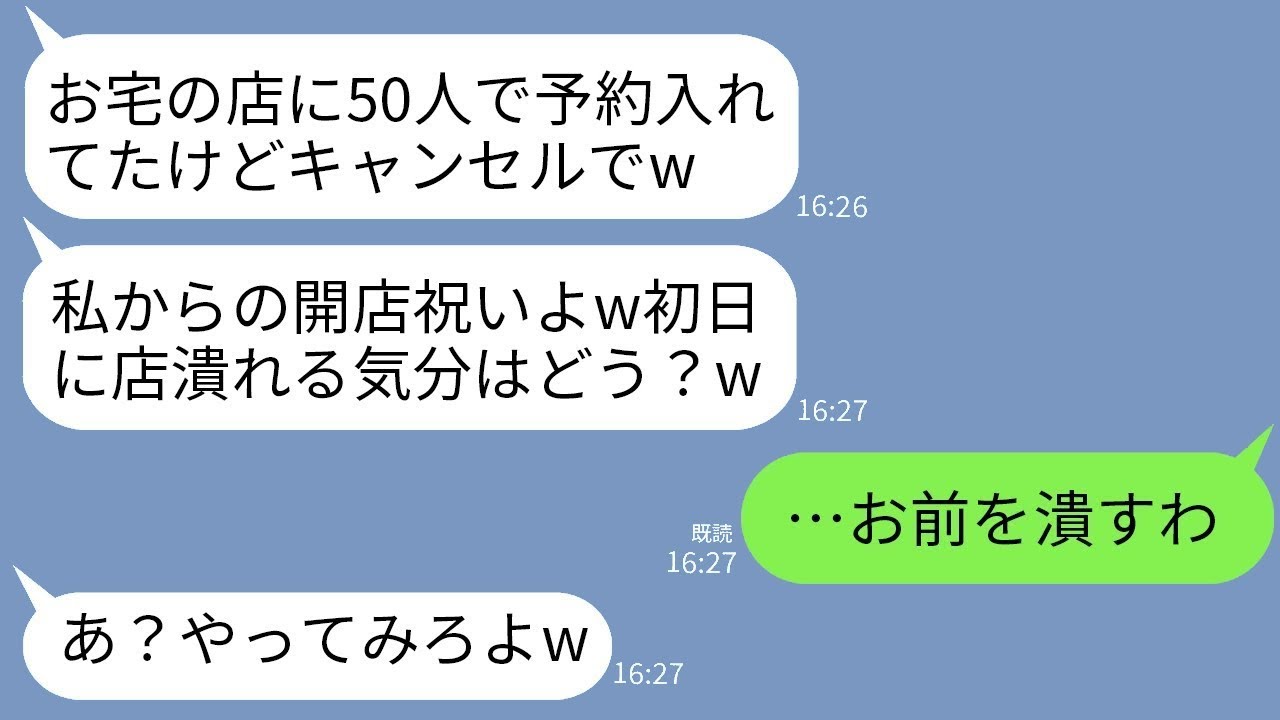 私が開店した高級レストランの初日に、50人分の予約をキャンセルしたママ友「これが私からの開店祝いだよw」→激怒した私がその女に本気の復讐をした結果www