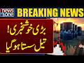 Great news! | Oil has become cheaper | New Rates Announced | News One