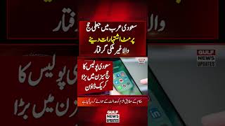 Hajj Fraud Crackdown | Saudi Police Arrested for Fake Permit Advertisements