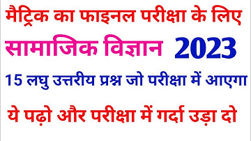 Class 10th Social Science Vvi Subjective Question 2023 || Vvi Subjective Question Class 10th 2023