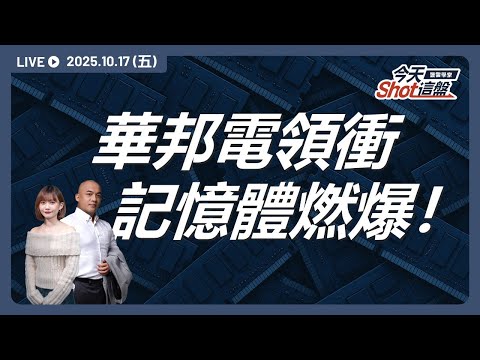 記憶體全面燃爆!南亞科、華邦電 攻頂狂飆,多頭全面引爆!