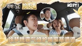 Preview: Xu Mengtao defends abused mother in law💥 | HER PRIME S2 | iQIYI LifeShow