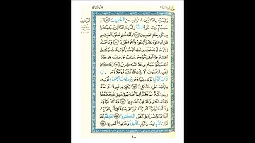 القرآن الكريم صفحة 068 برواية الليث أبي الحارث عن الكسائي   القارئ عبد الرشيد صوفي