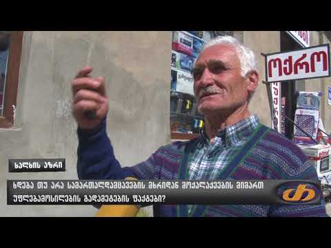 ხდება თუ არა სამართალდამცველების მხრიდან მოქალაქეების მიმართ უფლებამოსილების გადამეტების ფაქტები?