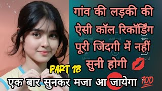 You will never hear a village girl's call recording like this in your entire life | Indian Girl C... screenshot 5