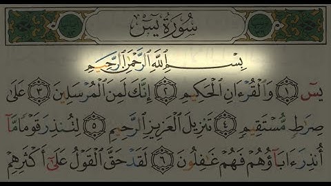 سورة يس مكتوبة وبجودة عالية - الشيخ فارس عباد HD
