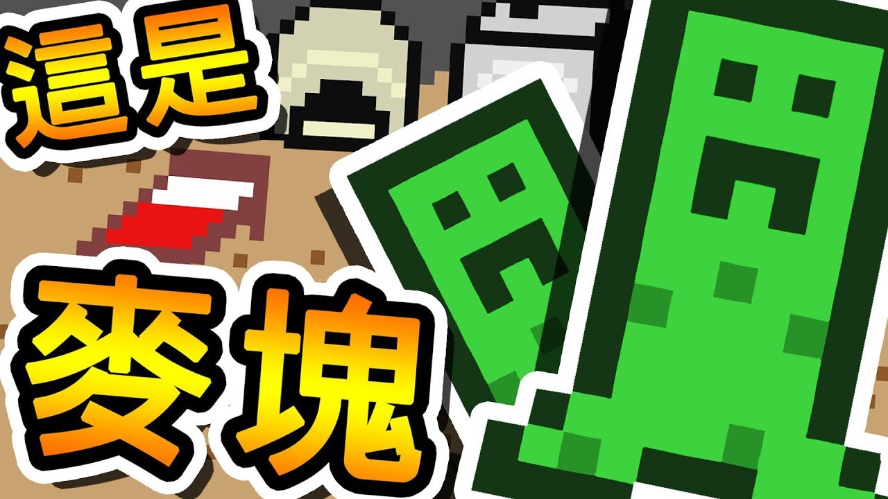 居然有這種 Minecraft 版本 !! Notch 製作的迷你塊 MiniCraft !! | 最初生存的感動 - YouTube