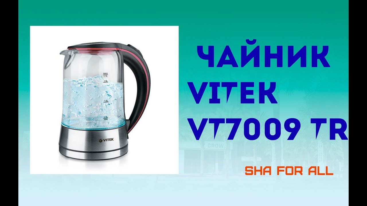 Обзор на Чайник Vitek VT7009 TR Распаковка