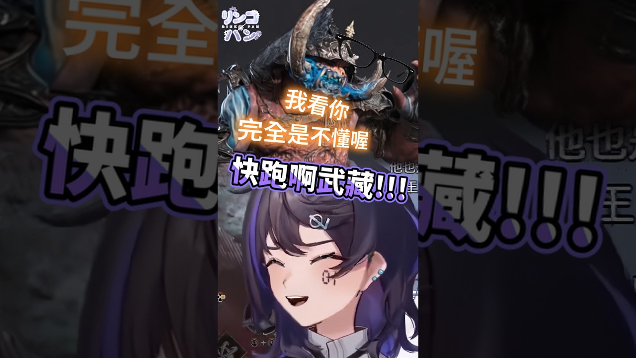武藏你卡住了!這BUG太好笑 #vtuber #鬼武者 #rinkotree #shorts