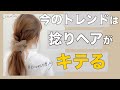 【音無しで楽しめる】ボリュームアップヘアは捻る回数がポイント！！ふんわりするヘアアレンジ方法　SALONTube 渡邊義明