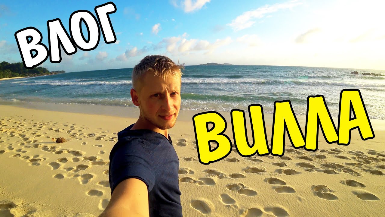 ВЛОГ: ЗАЕХАЛИ С ЖЕНОЙ В JUNIOR SUITE. CONSTANCE LEMURIA 5*. СЕЙШЕЛЫ