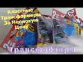 Transformers Tiny Turbo Changers Cyberverse Series 4 - Мини Трансформеры Вернулись! - [Трансфобзоры]