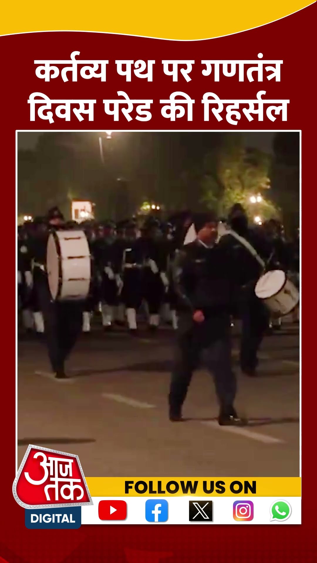Republic Day Rehearsal: Kartavya Path पर गणतंत्र दिवस परेड की रिहर्सल | #indiaarmy #shorts