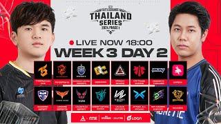 🔴Live สด! 𝐏𝐔𝐁𝐆 𝐓𝐡𝐚𝐢𝐥𝐚𝐧𝐝 𝐒𝐞𝐫𝐢𝐞𝐬 𝟐𝟎𝟐𝟒 𝐏𝐡𝐚𝐬𝐞 𝟏 สัปดาห์ที่ 3 วันที่ 2 🇹🇭 l ชิงตั๋วลุยต่อ APAC Qualifier!