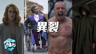 【彩蛋+劇情解析/點評】異裂- 分裂宇宙的終局之戰! | 超粒方