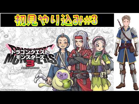 【DQM3】もう一度頑張りたい無骨人間　現役nurse那須野ゲイルDQM3配信その3【個人勢Vtuber　新人Vtuber　麻雀Vtuber】の配信サムネイル