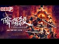 The missing account book  historical movie  chinese movie eng