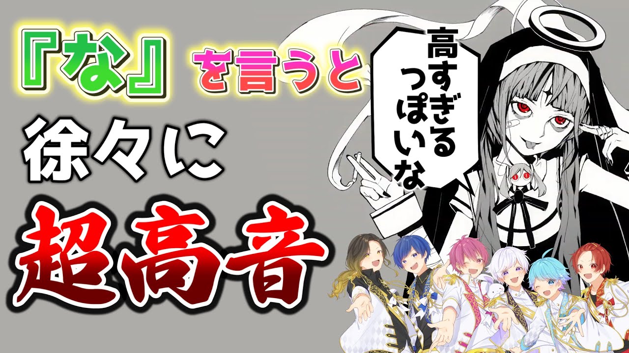 【神っぽいな】実力派歌い手に「な」というたびにキーが+1される神っぽいなを歌わせてみたｗｗｗｗｗｗ【歌ってみた】【ピノキオピー】