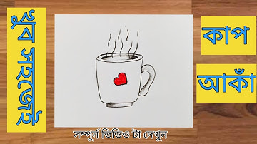 How To Draw Tea Cup step by step  (very easy) / Drawing /Art video