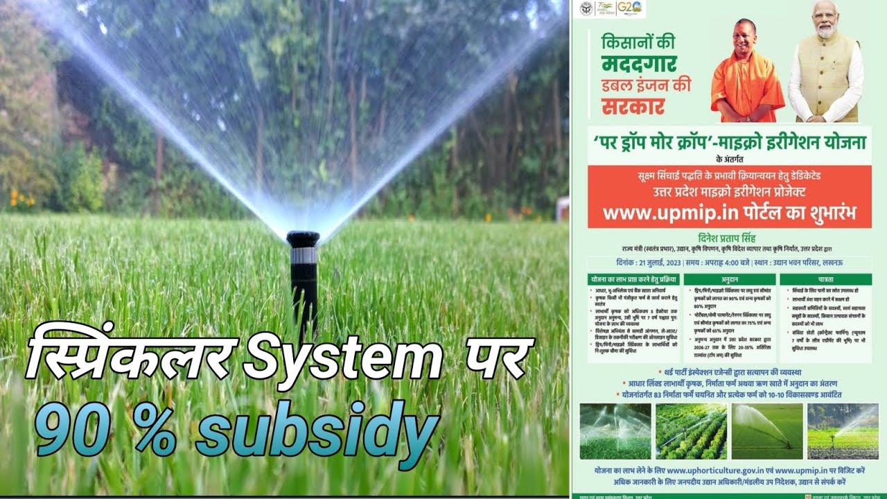 sprinkler irrigation system subsidy ll स्प्रिंकलर System 90 subsidy online form apply YouTube