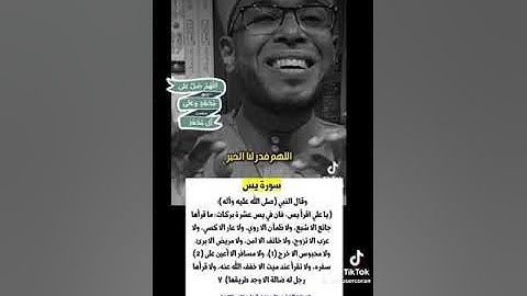 فضل سورة يس .. #ترند #اكسبلور